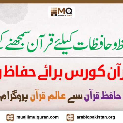 Muallim ul Quran Level 1 for Huffaz (Sponsored)
