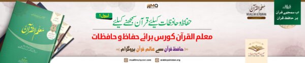 Muallim ul Quran Level 1 for Hafizaat (Sponsored)