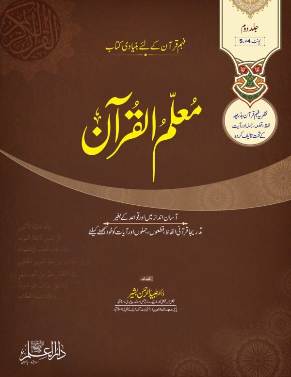 Muallim Ul Quran (Vol 2)