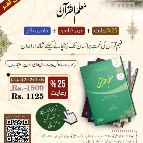 Muallim ul Quran Volumes 1 to 3 book set cover