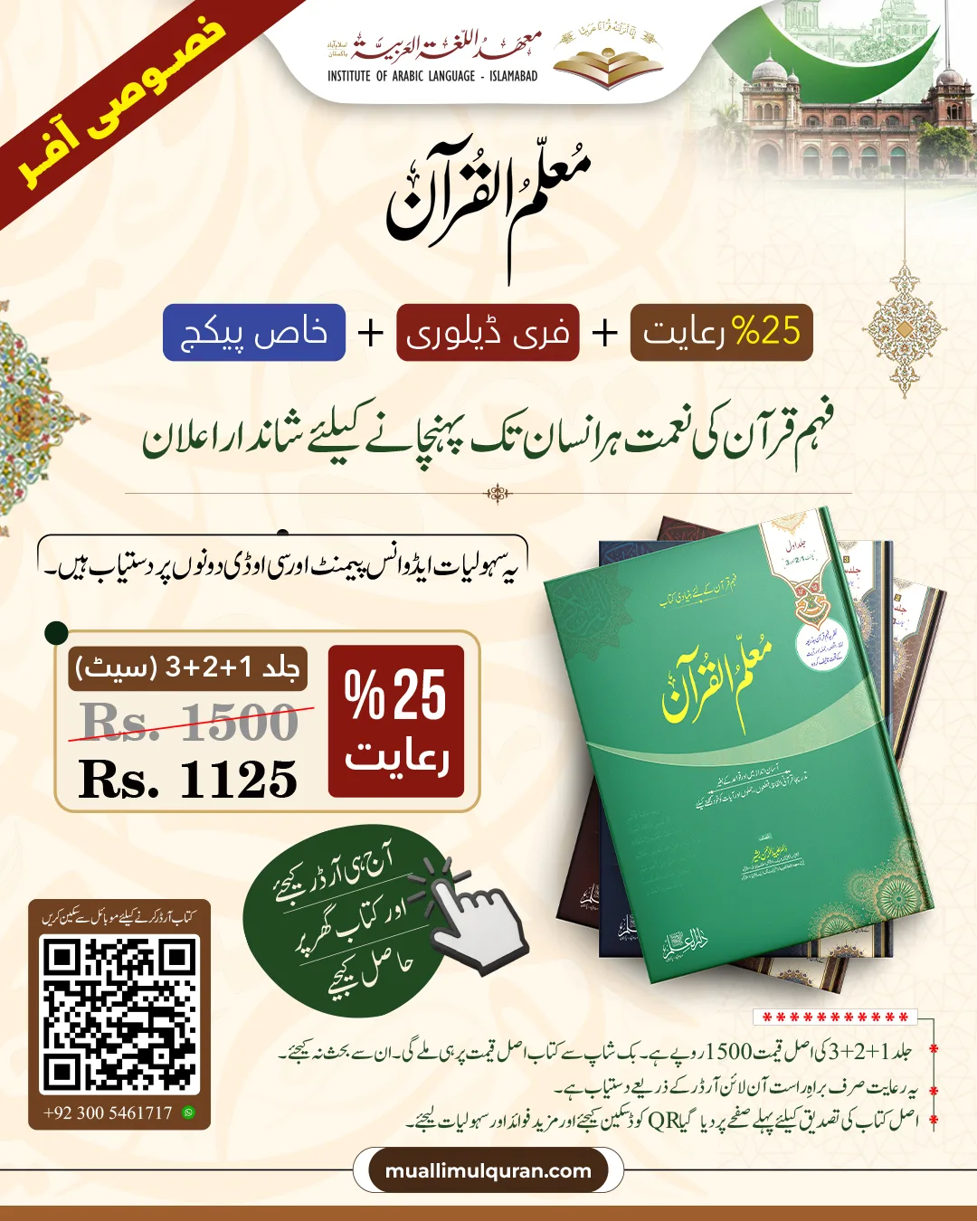 Muallim ul Quran Volumes 1 to 3 book set cover