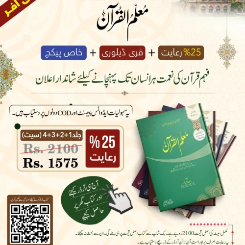 Muallim ul Quran Volumes 1 to 4 book set cover