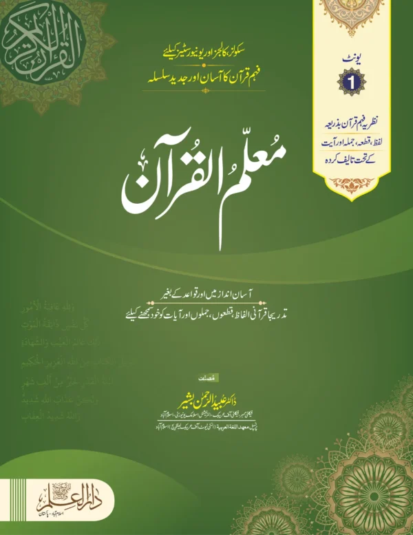 Muallim Ul Quran Unit 01 - For Schools