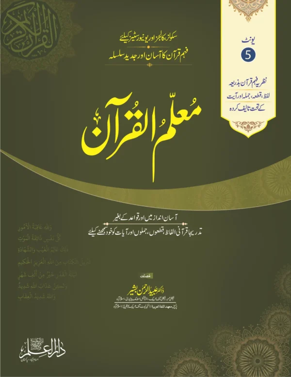 Muallim Ul Quran Unit 05 - For Schools
