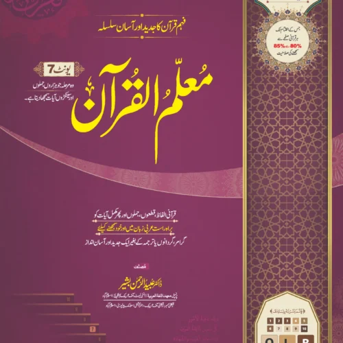 Muallim ul Quran Vol 4