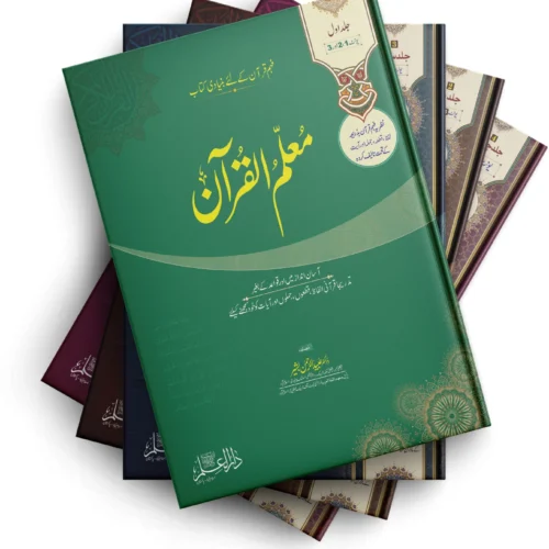 Muallim ul Quran Books Set (Vol 1+2+3+4)