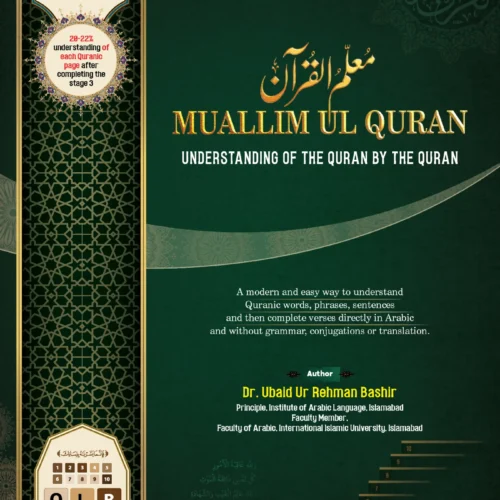 Muallim ul Quran English Volume 1