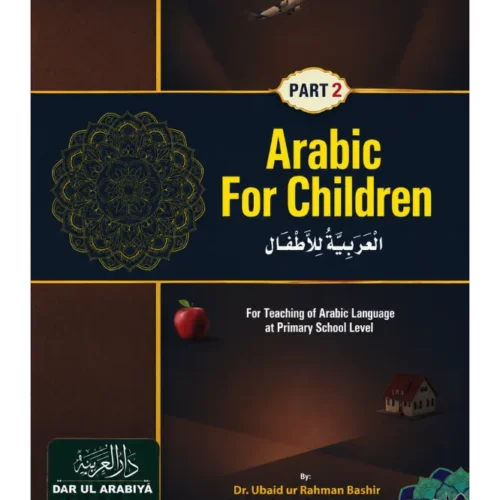 العربية للأطفال جلد دوم