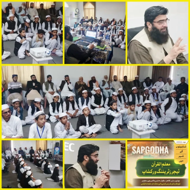 Muallim-ul-Qur'an

Teachers' Training Workshop

Jami'ah Noor ul-Qur'an Academy, Sargodha

11-02-2026

Muallim-ul-Qur'an
Qur'an understanding made easy

#MuallimulQuranEvents