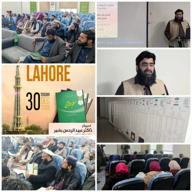 Muallim-ul-Qur'an Teachers' Training Workshop 
Lahore region

30-12-25

Trainer and consultant:
Dr. Ubaid ur-Rahman Bashir

H.E.C.
Seerat Center, Johar Town, Lahore

#MuallimulQuranEvents