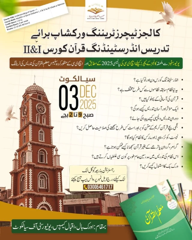 سیالکوٹ میں ٹیچرز ٹریننگ ورکشاپ برائے یونیورسٹیز اور کالجز

--
#MuallimulQuranEvents