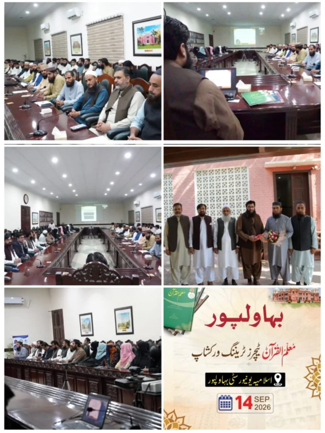 معلم القرآنفہمِ قرآن ٹریننگ ورکشاپشعبہ اسلامیات و عربی علوم کے اساتذہ و فیکلٹی ممبران کے لیے
بشمول ذیلی کیمپسز اور ملحقہ کالجزاسلامیہ یونیورسٹی بہاولپور14 ستمبر 2026معلم القرآن
فہمِ قرآن ہوا آسان#MuallimulQuranEvents