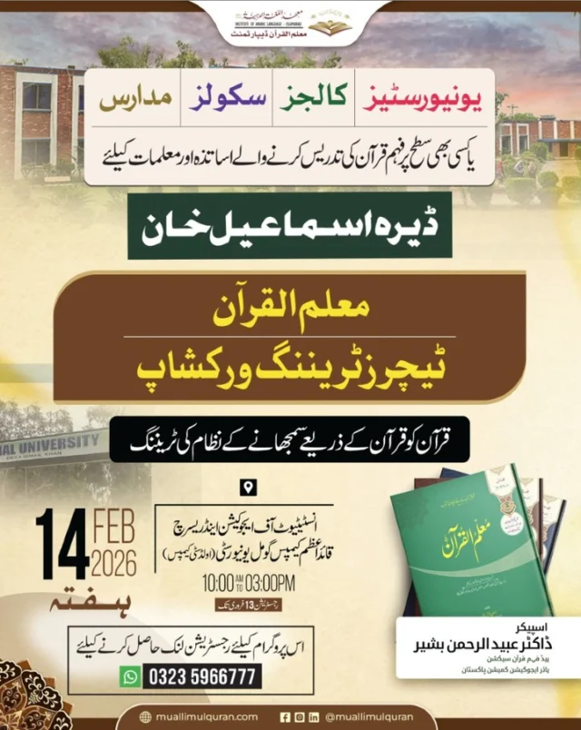 Muallim-ul-Qur'an

Teachers' Training Workshop
Dera Ismail Khan

14-02-2026

Muallim-ul-Qur'an
Qur'an understanding made easy

#MuallimulQuranEvents