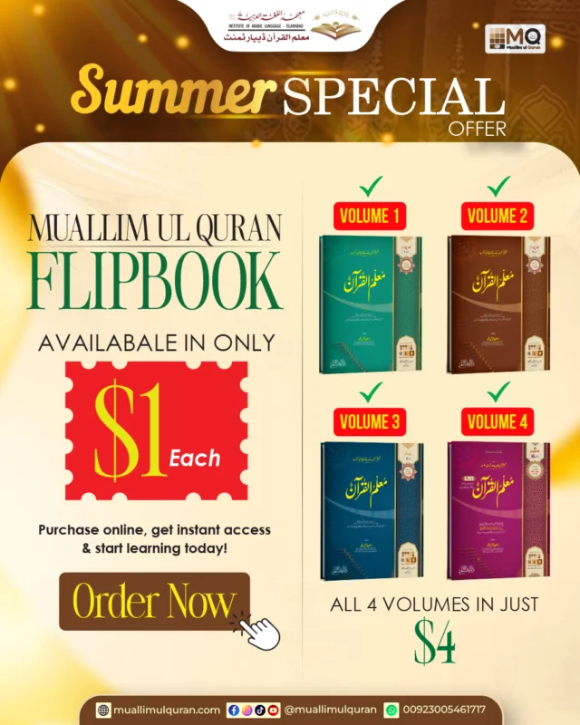 ☀️ Summer Special Offer! ☀️

Make this summer meaningful by strengthening your connection with the Qur'an!
All Muallim-ul-Qur’an Flipbooks (Volumes 1–4) are now accessible for just $1 each (or all 4 volumes for just $4!).
Get instant online access, visit our website, and start learning today!
🔗 https://www.rfr.bz/i0abbe85b

🎥 Step-by-Step Video Guide: https://www.rfr.bz/i7174e972
💵 Manual / Cash Payment Guide: https://www.rfr.bz/i2e49f487

Limited-time summer offer. Grab yours today! ✨

--
#MuallimulQuran #MuallimulQuranBooks #QuranTranslation #QuranForEveryone #QuranUnderstanding #AbQuranSamjhaygaHarPakistani #DrUbaidurRahmanBashir #InstituteOfArabicLanguage