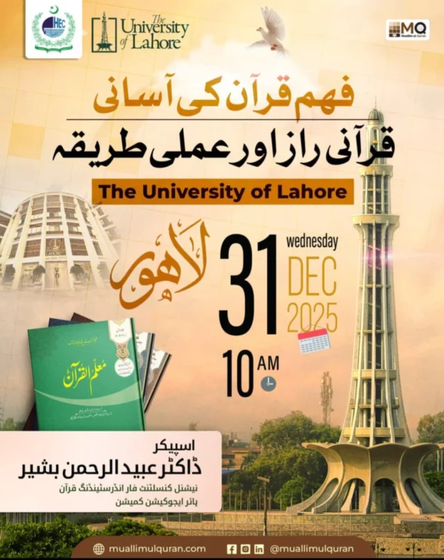 🌟 Highlights from yesterday's event 🌟

📍 The University of Lahore

📅 31-12-2025

#MuallimulQuranEvents