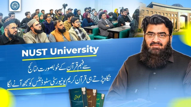 نسٹ یونیورسٹی اسلام آباد کی کلاسز سے خوب صورت مناظر

جدید علوم پڑھنے والے قرآن کریم کے جملے بھی سمجھنے لگے۔ 

ایچ ای سی کے فہم قرآن کے نئے آسان نظام کے خوبصورت نتائج سامنے آنے لگے۔ 

https://youtu.be/qaRLyQUjmJo

--
#MuallimulQuran #MuallimulQuranEvents #QuranTranslation #QuranForEveryone #QuranUnderstanding #AbQuranSamjhaygaHarPakistani #DrUbaidurRahmanBashir #InstituteOfArabicLanguage