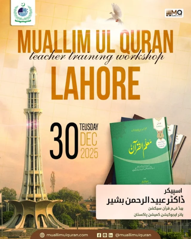 #MuallimulQuranEvents