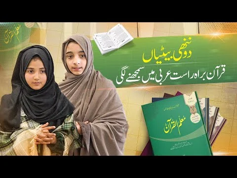 If two little girls can understand the Quran, then every Muslim can.