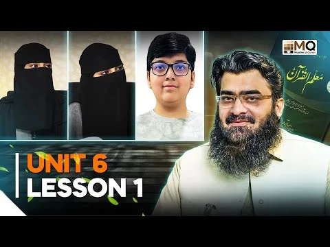 Understanding Qur'an Challenge | Unit 6–Lesson 1 | Dr. Ubaid ur Rahman Bashir | Muallim-ul-Qur'an