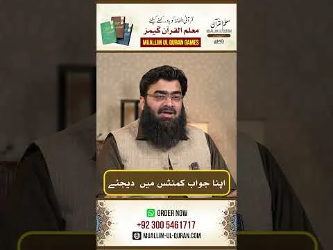 Muallim ul Quran Game Time | Dr Ubaid ur Rehman