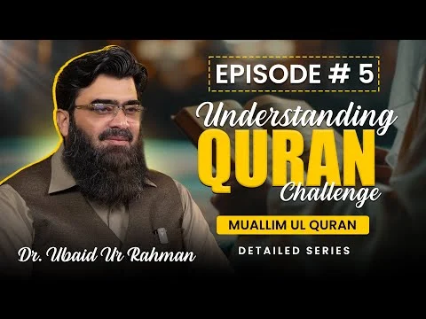 Episode 5 | Understanding Quran Challenge | Muallim ul Quran | Detailed Series | Dr Ubaid ur Rehman