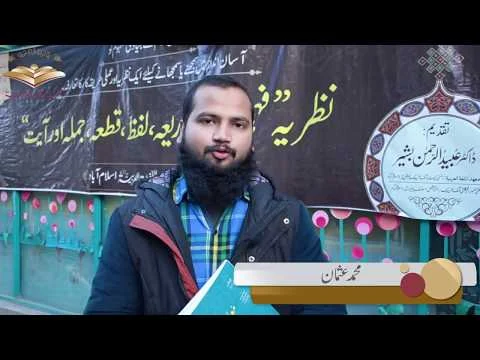 What people think about Muallim ul Quran?