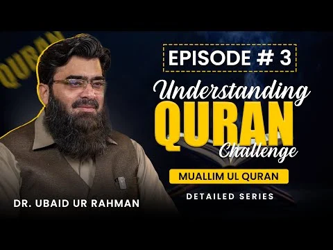 Episode 3 | Understanding Quran Challenge | Muallim ul Quran | Detailed Series | Dr Ubaid ur Rehman