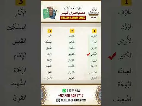 GAME TO REMEMBER QURANIC WORDS, GET READY! | Understanding Quran Challenge Muallim ul Quran | Game 1