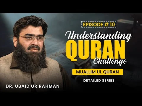 Episode 10 | Understanding Quran Challenge | Muallim ul Quran | Detailed Series | Dr Ubaid ur Rehman