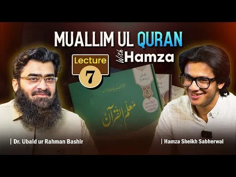 Muallim ul Quran Lecture 7 | Understand the Quran Easily with  Dr. Ubaid ur Rahman Bashir & Hamza
