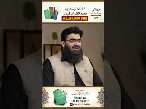 Muallim ul Quran Game Time Unit 1 Lesson 2 | Dr Ubaid ur Rehman