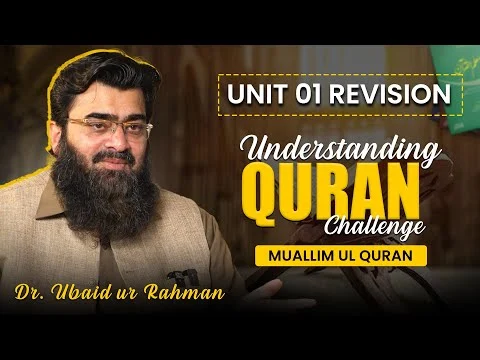 Unit 1| Ultimate Quran Course | Understanding Quran Challenge| Muallim ul Quran | Dr Ubaid ur Rehman