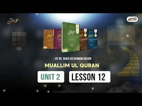 Lesson#12 of Unit 2I Muallim-ul-Quran By Dr. Ubaid-ur-Rahman Bashir