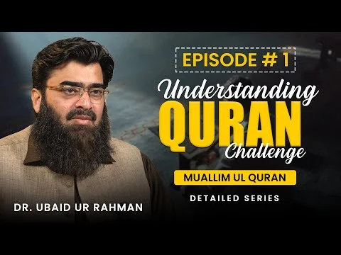 Episode 1 | Understanding Quran Challenge | Muallim ul Quran | Detailed Series | Dr Ubaid ur Rehman