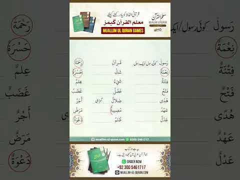 Muallim ul Quran Game Time | Dr Ubaid ur Rehman