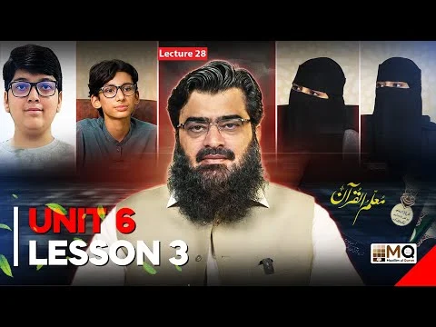 Understanding Qur'an Challenge | Unit 6–Lesson 3 | Dr. Ubaid ur Rahman Bashir | Muallim-ul-Qur'an