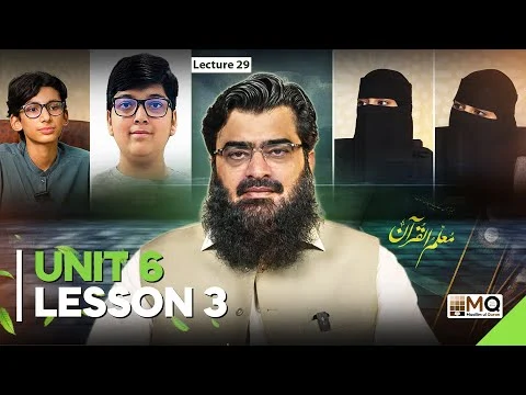 Understanding Qur'an Challenge | Unit 6–Lesson 3 | Dr. Ubaid ur Rahman Bashir | Muallim-ul-Qur'an