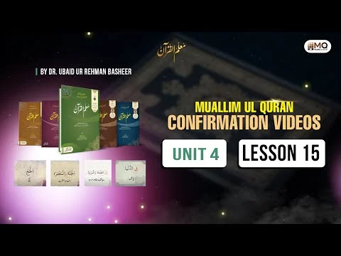 Confirmation Video, Unit 4, Lesson 15, Muallim ul Quran