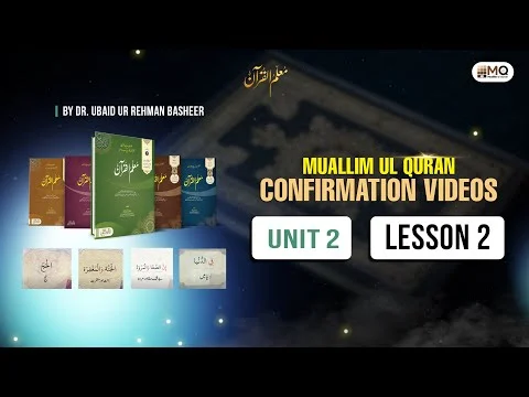 Confirmation, Unit 2, Lesson 2, Muallim-ul-Quran | Dr. Ubaid ur Rahman Bashir