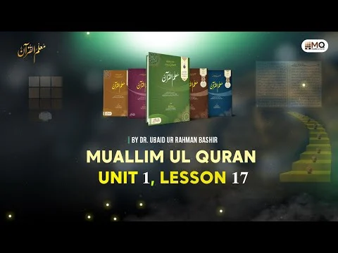 Muallim-ul-Quran Lesson#17 part1| unit 1l By Dr. Ubaid-ur-Rahman Bashir