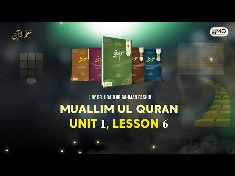 Muallim ul Quran Lesson 6|unit 1 By Dr. Ubaid ur Rahman bashir