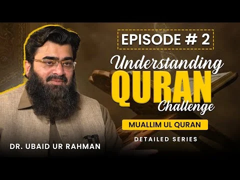 Episode 2 | Understanding Quran Challenge | Muallim ul Quran | Detailed Series | Dr Ubaid ur Rehman