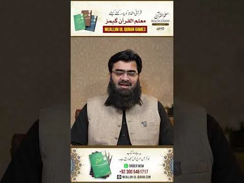 Muallim ul Quran Game Time | Dr Ubaid ur Rehman