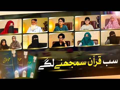 From Confusion to Clarity — Everyone Is Learning the Qur’an Easily