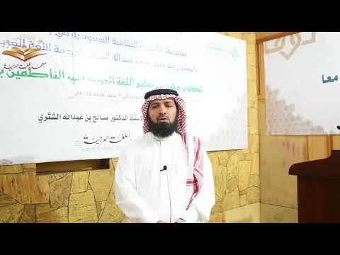Saudi Scholar Dr.Abdul aziz bin Mohammad's comments on the book "MUALLIM-UL-QURAN"