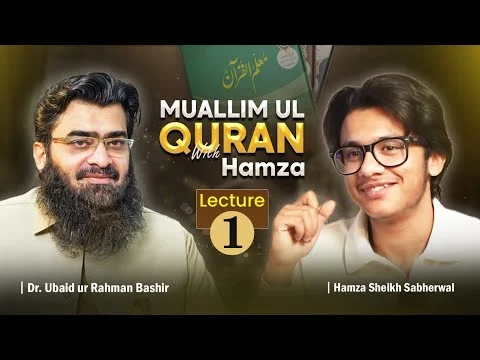 Muallim ul Quran Lecture 1| Understand the Quran Easily with  Dr. Ubaid ur Rahman Bashir & Hamza