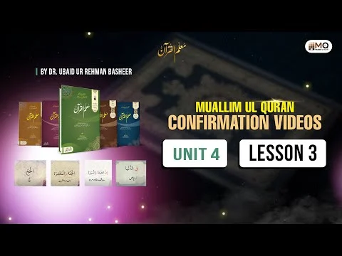 Confirmation Video, Unit 4, Lesson 3, Muallim ul Quran