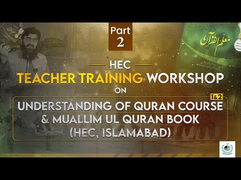 HEC Teacher Training Workshop | Understanding of Quran & Muallim-ul-Quran Book  | Part 2