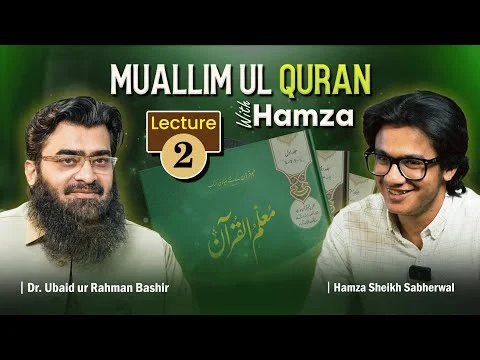 Muallim ul Quran Lecture 2| Understand the Quran Easily with  Dr. Ubaid ur Rahman Bashir & Hamza