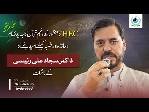 HEC’s Upgraded Fahm-e-Quran: Transforming Student & Teacher Experience